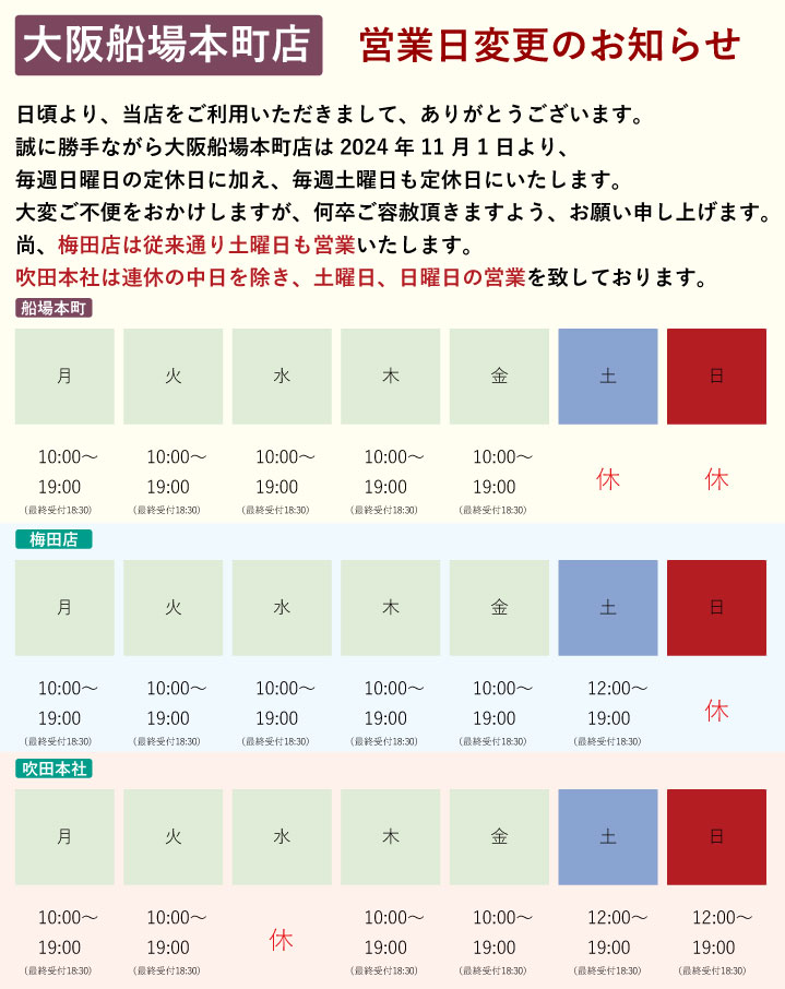 特急名刺・特急印鑑の名刺エキスプレス大阪船場本町店（心斎橋筋沿い、本町駅直結の船場センタービル8号館B1）営業曜日変更のお知らせ