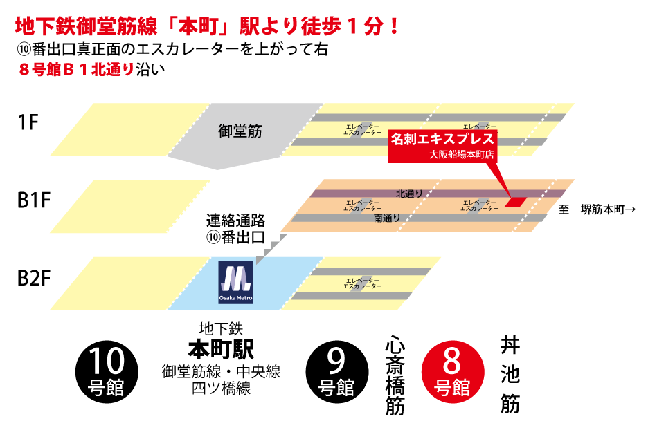 スピード名刺・特急名刺印刷の名刺エキスプレス大阪船場本町店・電車用マップ