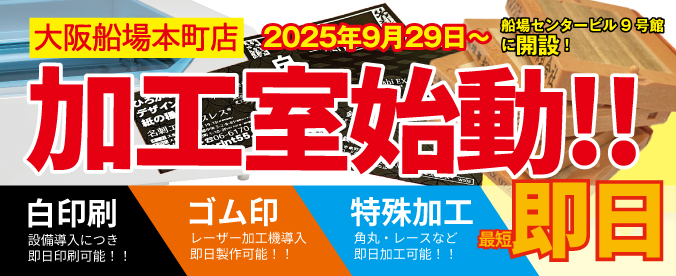 加工室のご案内